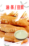 油条