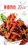鱼香肉丝