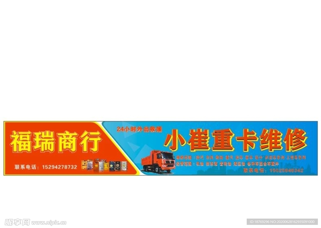 汽修门头