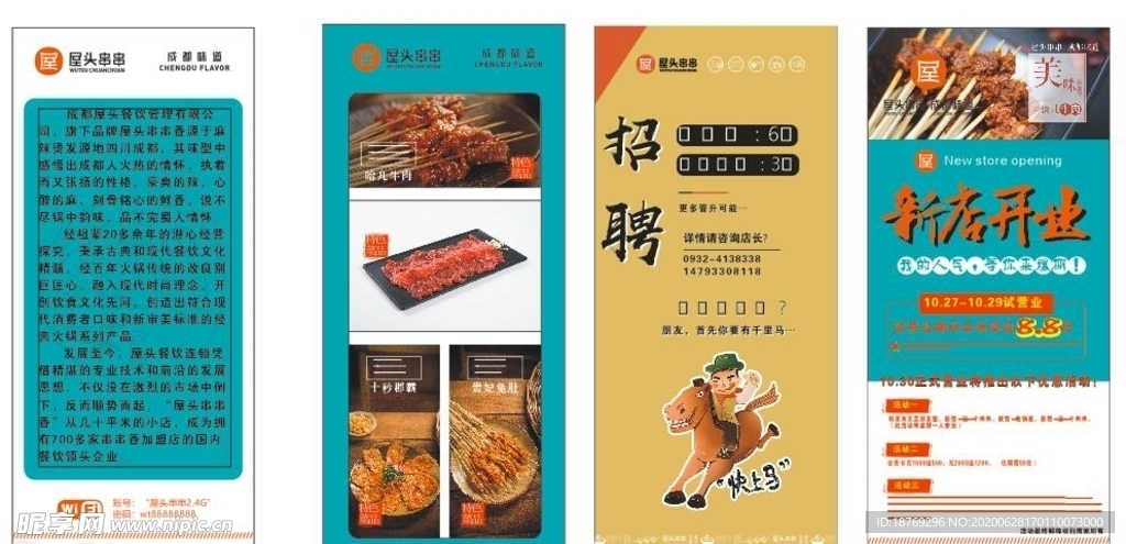 火锅展架