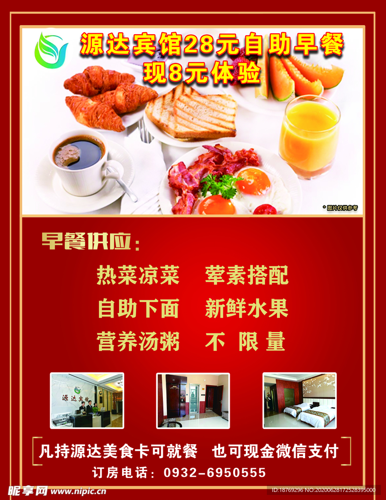 早餐海报