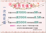 会员充值卡