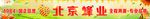 蜂蜜 北京蜂业