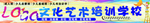 文化艺术培训学校店招