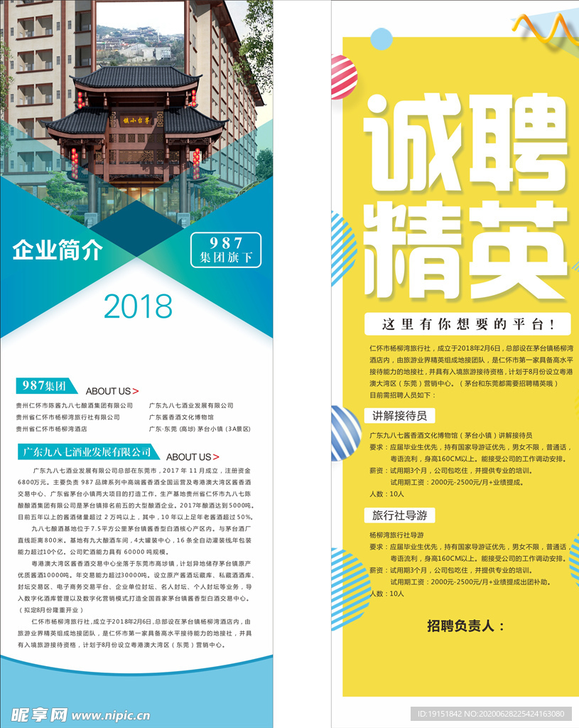 公司易拉宝