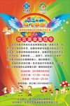 六一活动海报