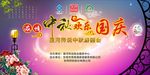 中秋游园会背景