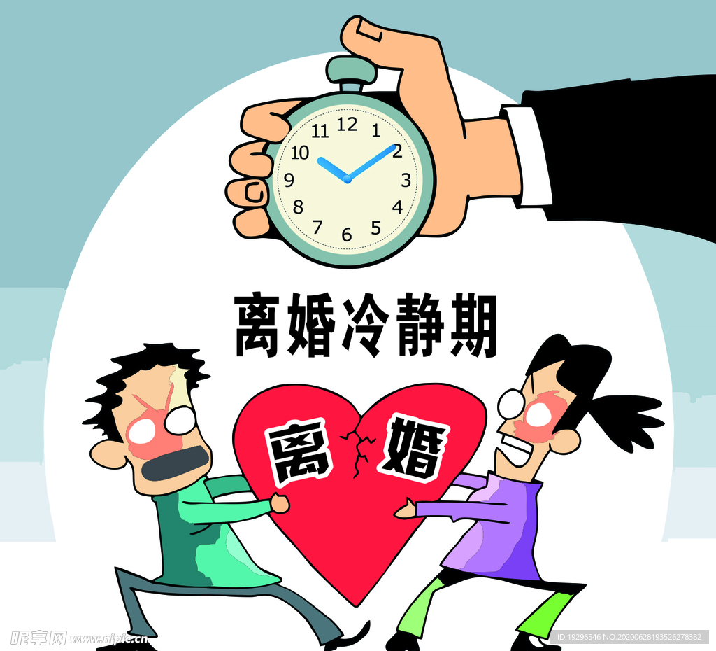 离婚