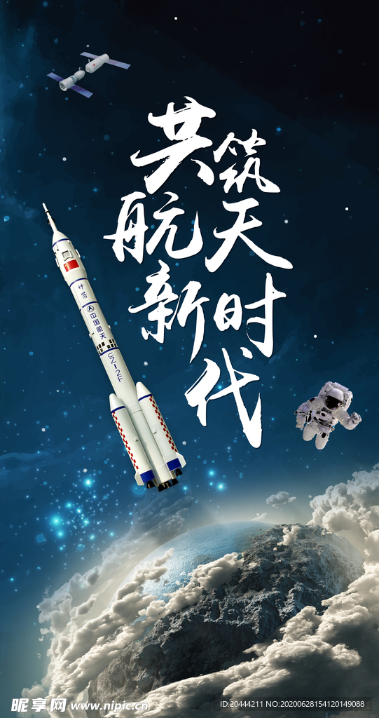 中国航天日中国航天梦宇宙星空