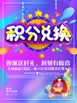紫色会员积分兑换海报