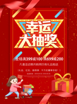 红色幸运抽奖宣传海报