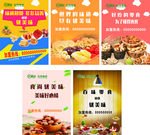 美味零食