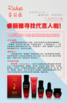 寻找代言人海报