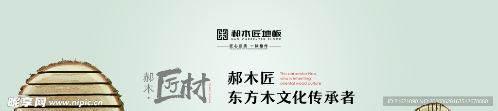 郝木匠木地板