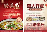 开业菜单