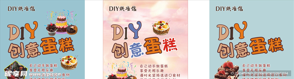 DIY蛋糕