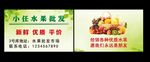 水果批发名片