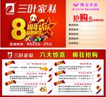 三叶家私抢购卡模板