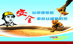 安全从点滴做起