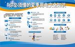 你必须懂的安全用电