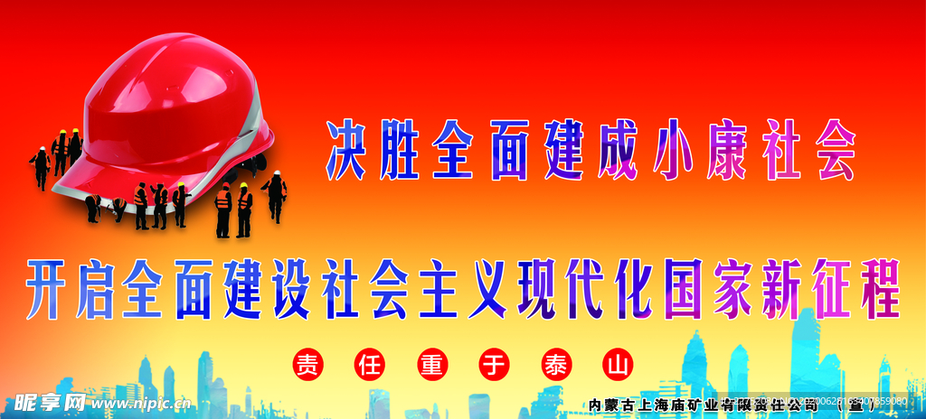 决胜小康社会