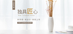 全屏海报家居banner