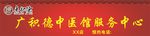 广积德