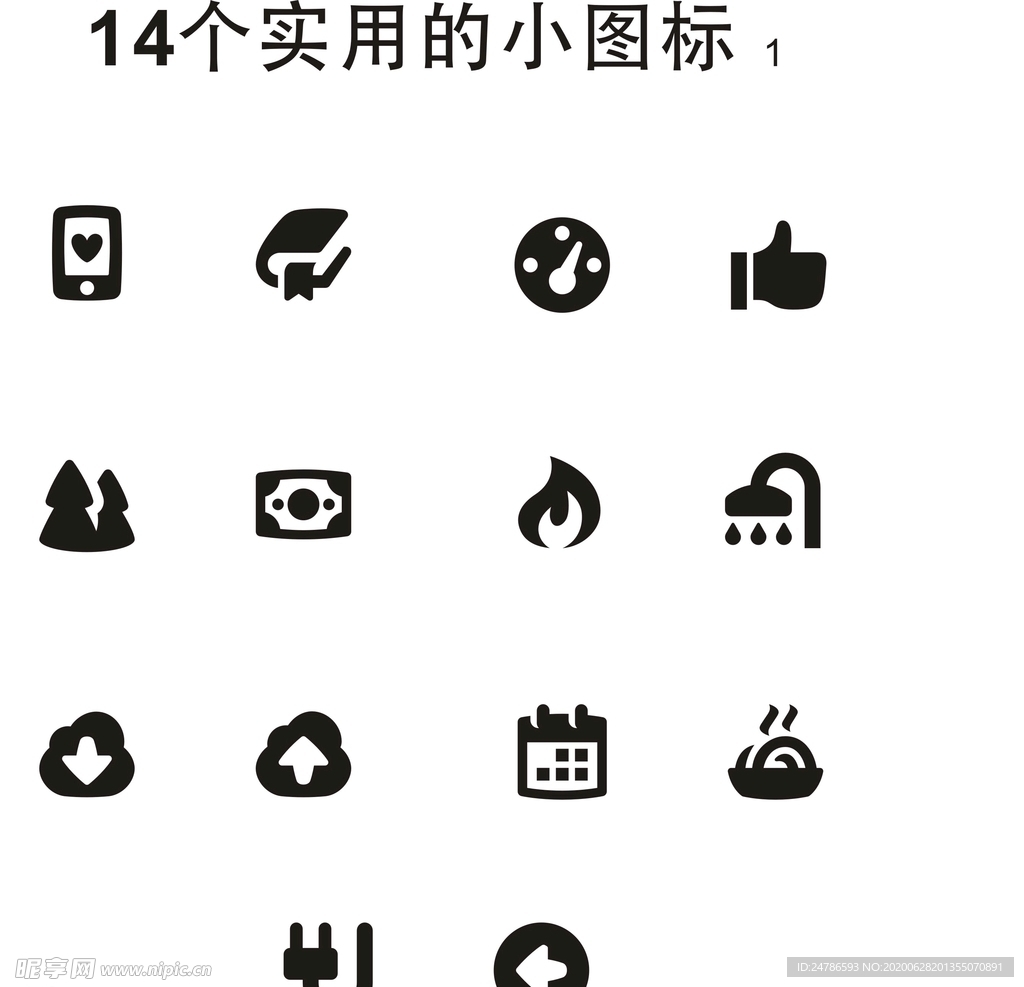 14个使用小图标矢量图