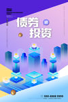 金融海报