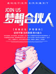 合伙人