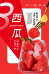 西瓜海报