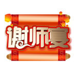 谢师宴C4D立体艺术字设计