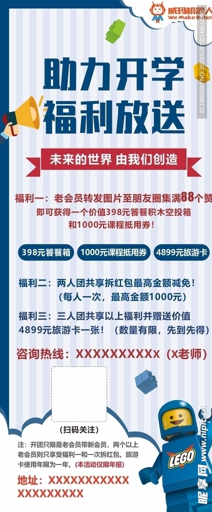 乐高培训展架