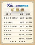 中医养生价目表