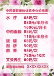 美容价目表