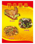 特色菜品