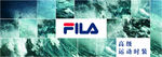 FILA logo 横幅