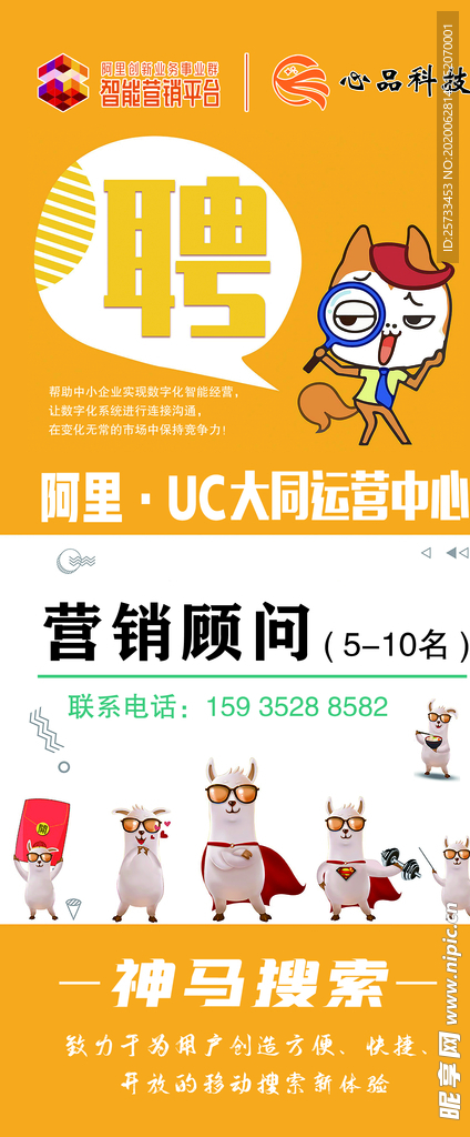 招聘 展架