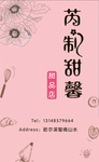蛋糕店名片