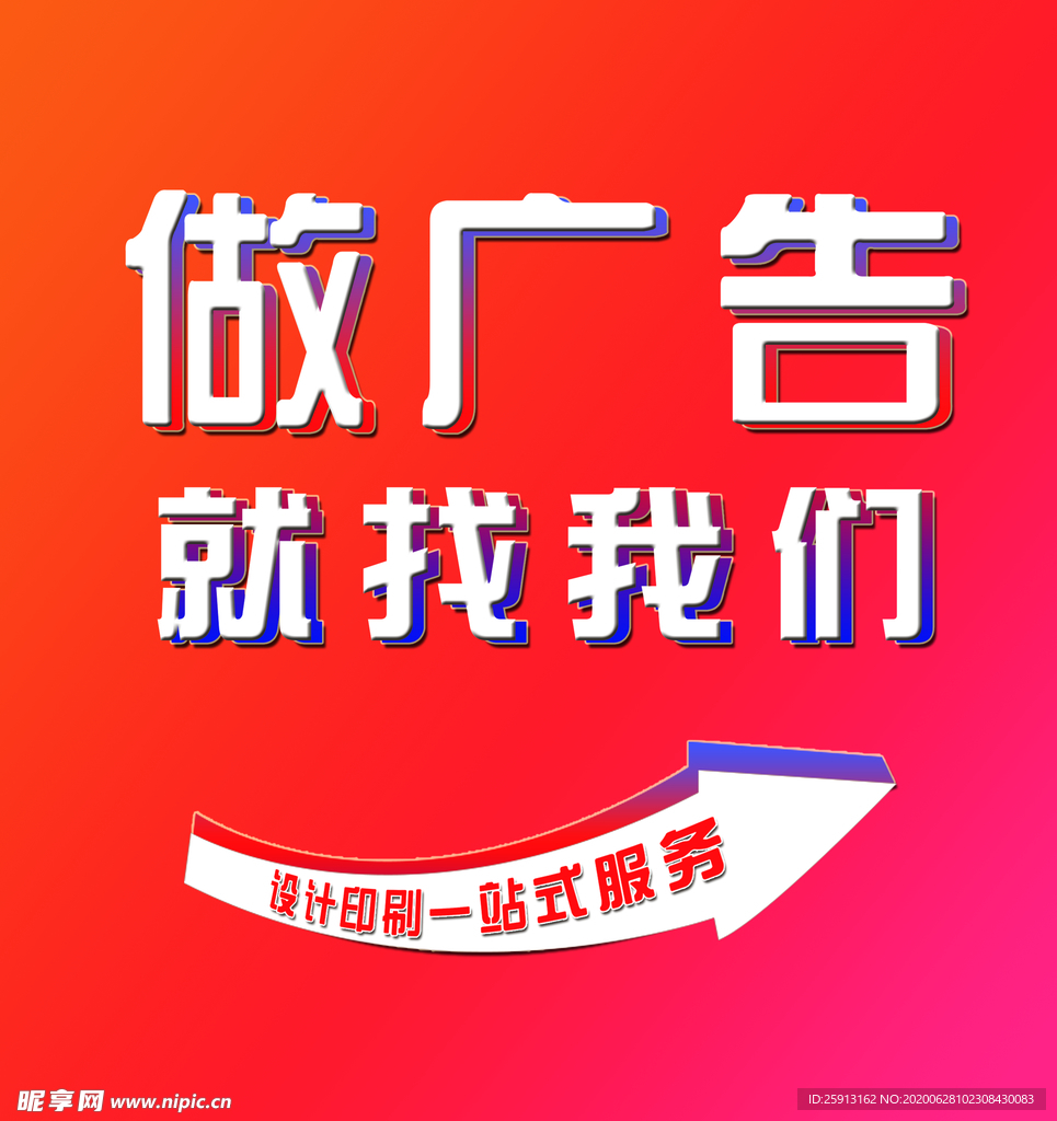 广告店广告