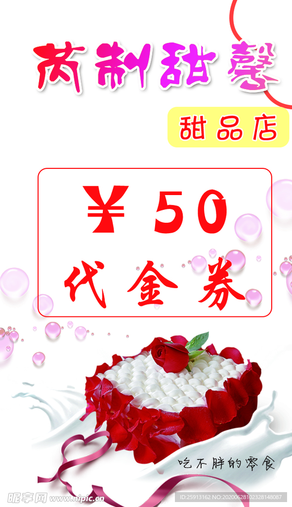 蛋糕代金券