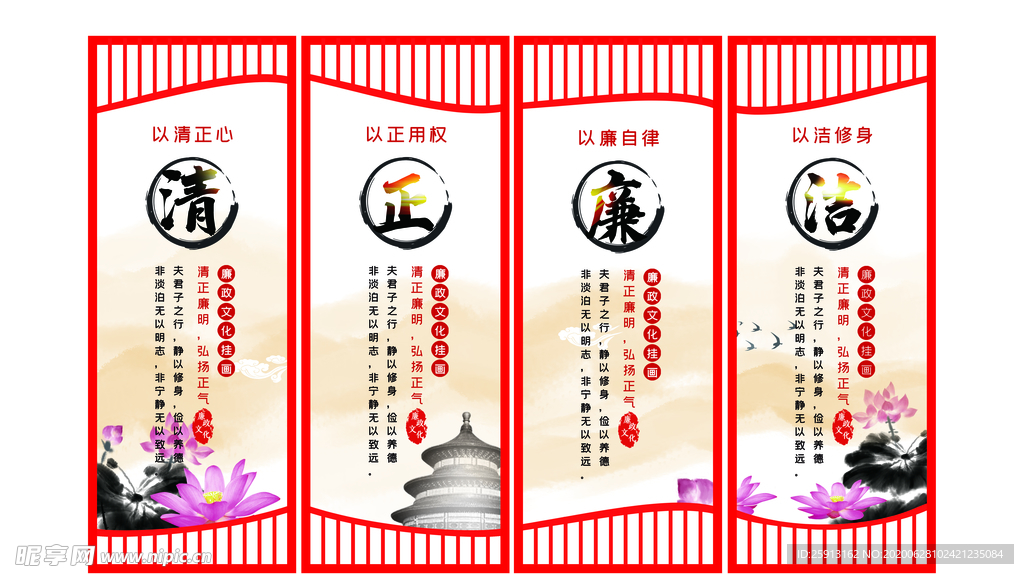 清正廉洁