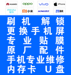 手机店维修