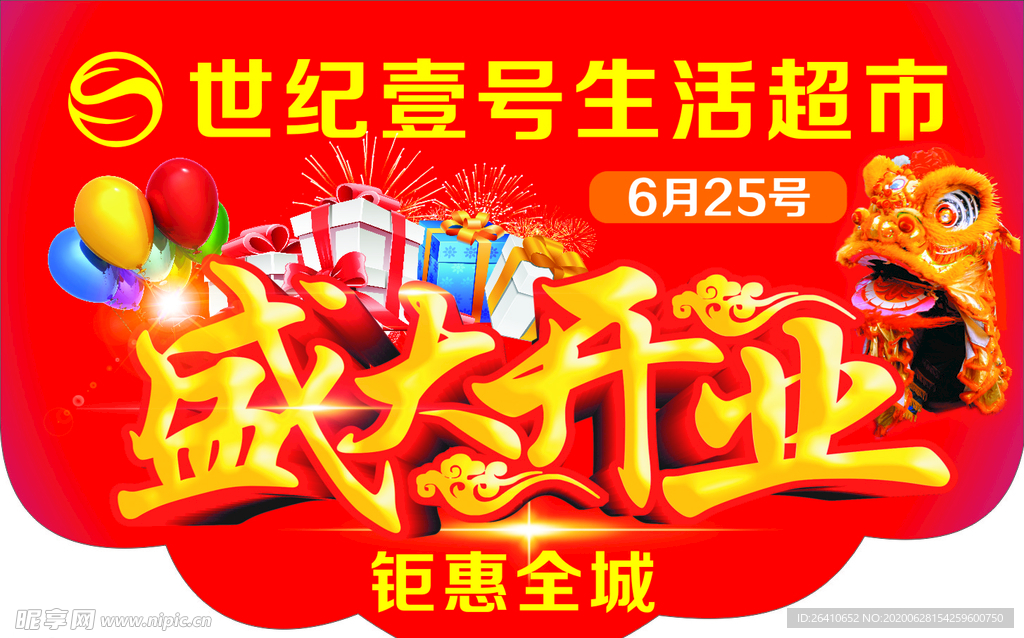 生活超市盛大开业