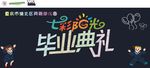 毕业典礼