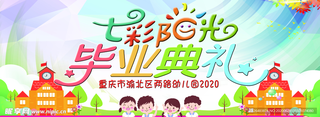 毕业典礼