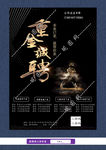 黑金风招聘海报