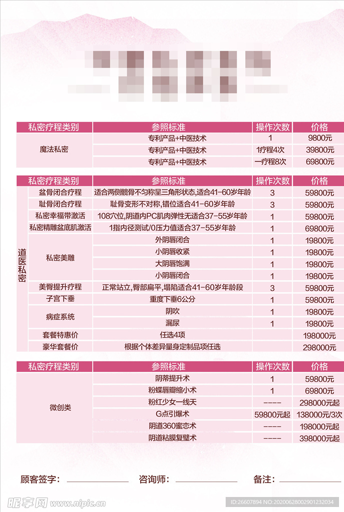 价目表