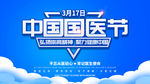 中国国医节