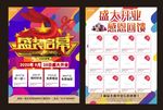 盛装启幕药店餐饮开业宣传DM